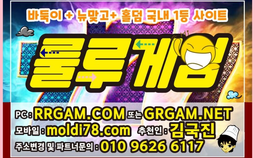 룰루게임바둑이,신맞고,텍사스홀덤 #로우바둑이 #현금바둑이 #원탁바둑이 문의주세요